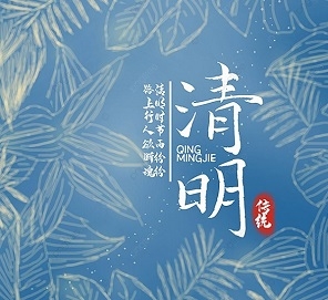 2025年清明節連假